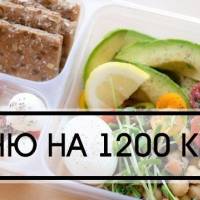 Пп-рацион на 1200 ккал на неделю