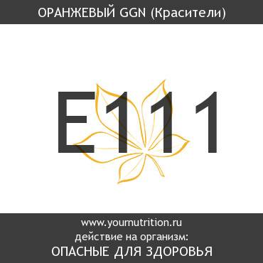 E111 Оранжевый GGN E111 Оранжевый GGN