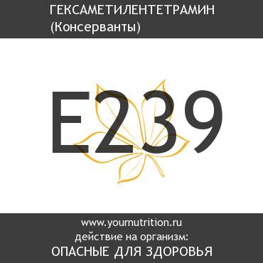 E239 Гексаметилентетрамин