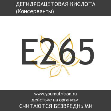 E265 Дегидроацетовая кислота E265 Дегидроацетовая кислота