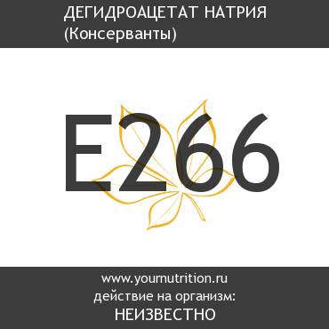 E266 Дегидроацетат натрия E266 Дегидроацетат натрия