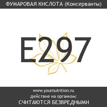 E297 Фумаровая кислота E297 Фумаровая кислота