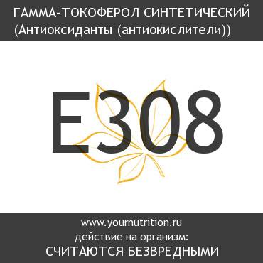 E308 Гамма-токоферол синтетический E308 Гамма-токоферол синтетический