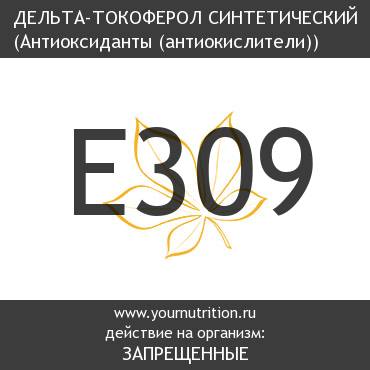 E309 Дельта-токоферол синтетический E309 Дельта-токоферол синтетический