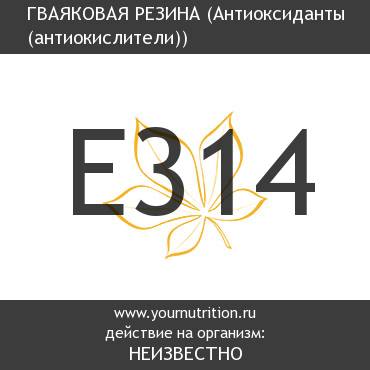 E314 Гваяковая резина E314 Гваяковая резина