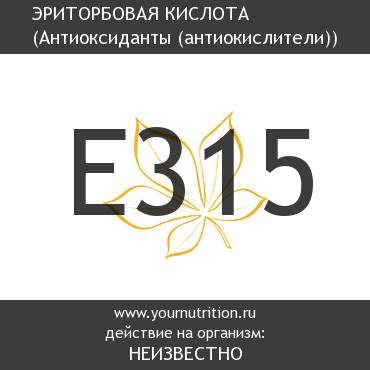 E315 Эриторбовая кислота