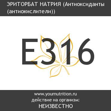 E316 Эриторбат натрия E316 Эриторбат натрия