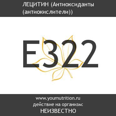 E322 Лецитин