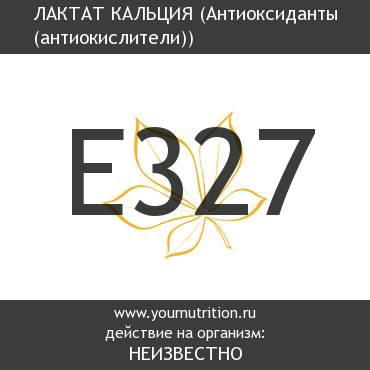 E327 Лактат кальция E327 Лактат кальция