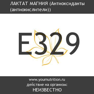 E329 Лактат магния E329 Лактат магния