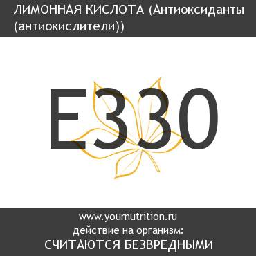 E330 Лимонная кислота E330 Лимонная кислота