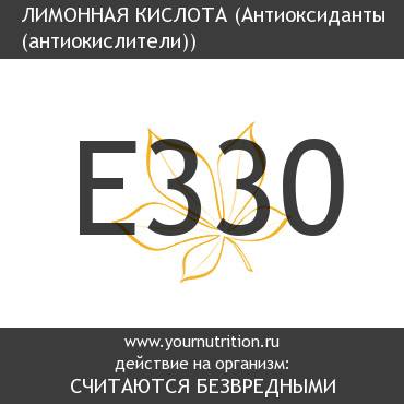 E330 Лимонная кислота