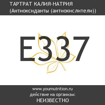 E337 Тартрат калия-натрия E337 Тартрат калия-натрия
