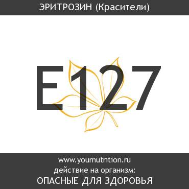 E127 Эритрозин E127 Эритрозин