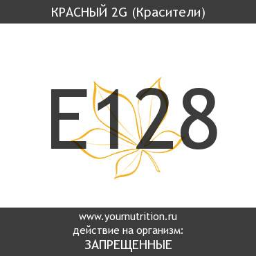 E128 Красный 2G