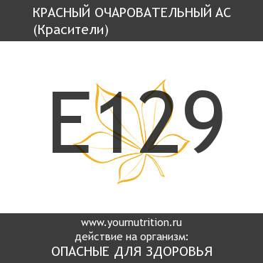 E129 Красный очаровательный AC E129 Красный очаровательный AC