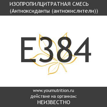 E384 Изопропилцитратная смесь