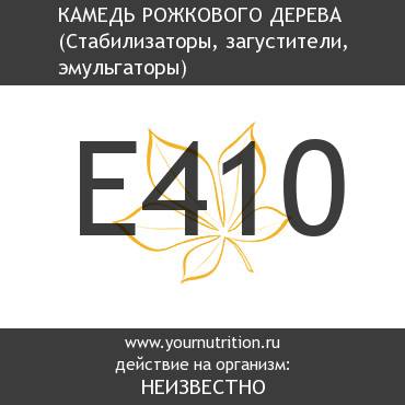 E410 Камедь рожкового дерева