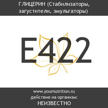 E422 Глицерин