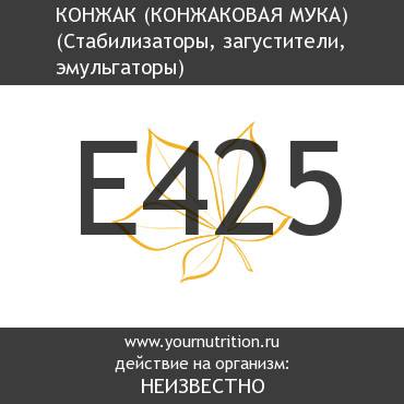 E425 Конжак (Конжаковая мука)