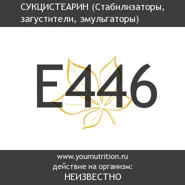 E446 Сукцистеарин