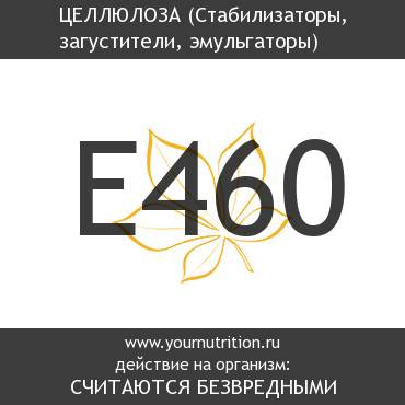 E460 Целлюлоза