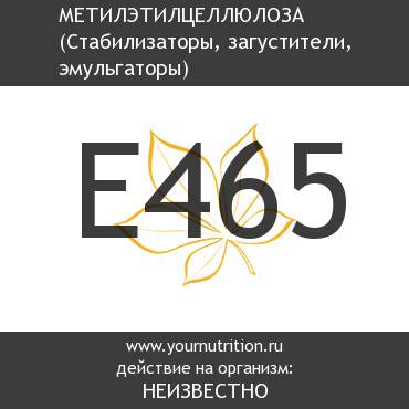 E465 Метилэтилцеллюлоза