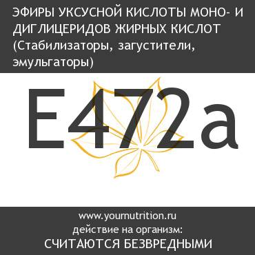 E472a Эфиры уксусной кислоты моно- и диглицеридов жирных кислот E472a Эфиры уксусной кислоты моно- и диглицеридов жирных кислот