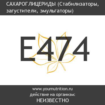 E474 Сахароглицериды E474 Сахароглицериды