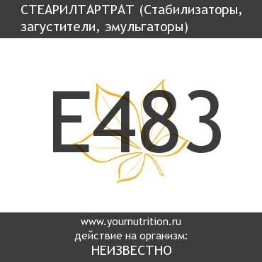 E483 Стеарилтартрат