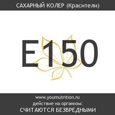 E150 Сахарный колер E150 Сахарный колер