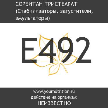 E492 Сорбитан тристеарат