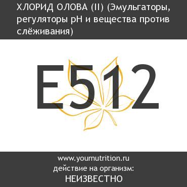 Хлорид олова 2