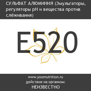 E520 Сульфат алюминия E520 Сульфат алюминия