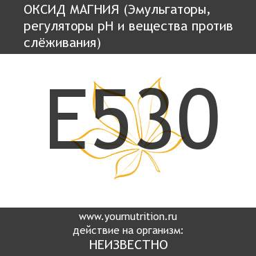 E530 Оксид магния