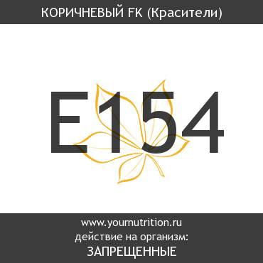 E154 Коричневый FK