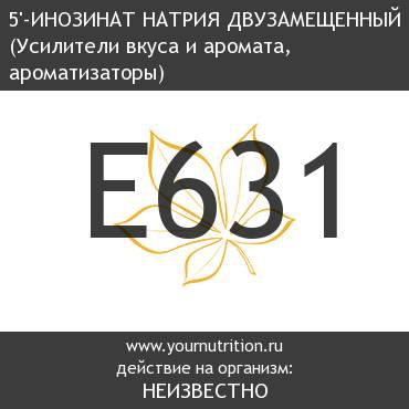 E631 5'-Инозинат натрия двузамещенный E631 5'-Инозинат натрия двузамещенный