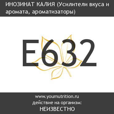 E632 Инозинат калия E632 Инозинат калия