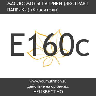 E160c Маслосмолы паприки (экстракт паприки) E160c Маслосмолы паприки (экстракт паприки)