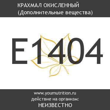 E1404 Крахмал окисленный E1404 Крахмал окисленный
