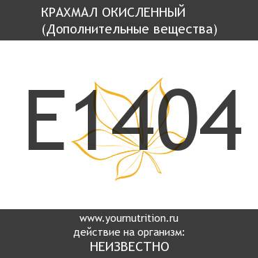 E1404 Крахмал окисленный