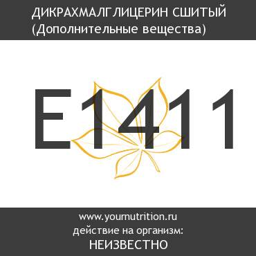 E1411 Дикрахмалглицерин сшитый