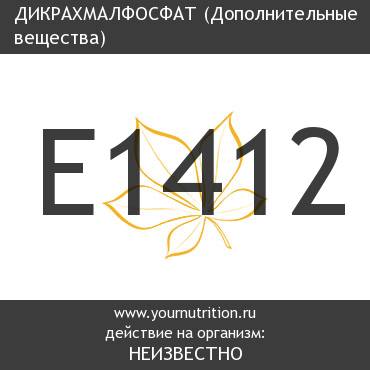 E1412 Дикрахмалфосфат