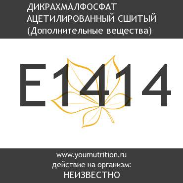 E1414 Дикрахмалфосфат ацетилированный сшитый