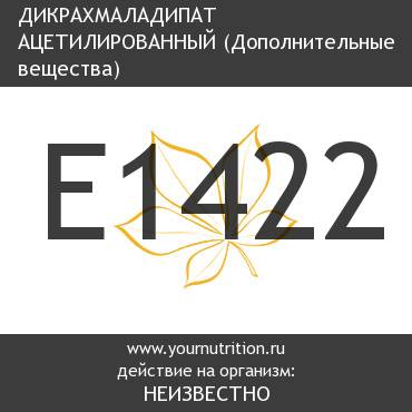 E1422 Дикрахмаладипат ацетилированный E1422 Дикрахмаладипат ацетилированный