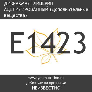 E1423 Дикрахмалглицерин ацетилированный