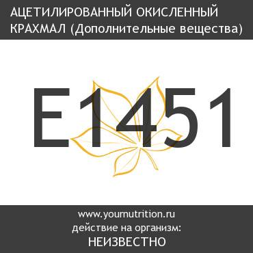 E1451 Ацетилированный окисленный крахмал E1451 Ацетилированный окисленный крахмал
