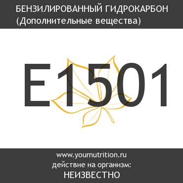 E1501 Бензилированный гидрокарбон