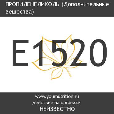 E1520 Пропиленгликоль E1520 Пропиленгликоль