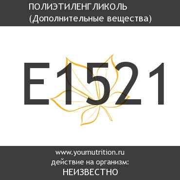 E1521 Полиэтиленгликоль E1521 Полиэтиленгликоль